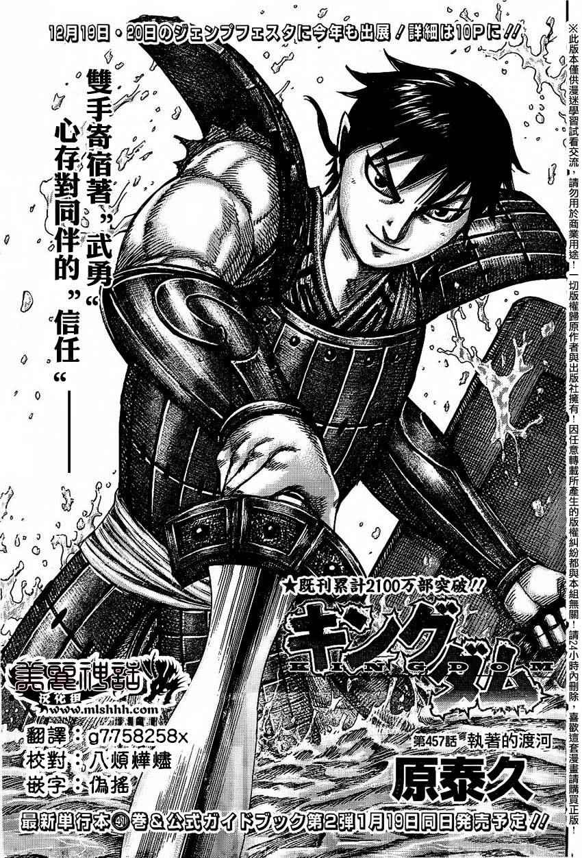 王者天下漫画在线观看漫画,第457话1图