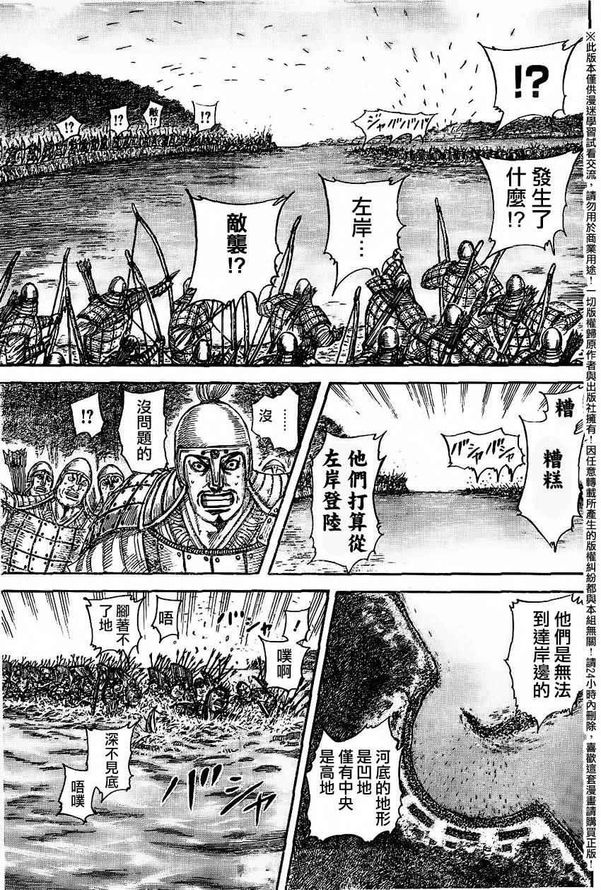 王者天下漫画在线观看漫画,第457话3图