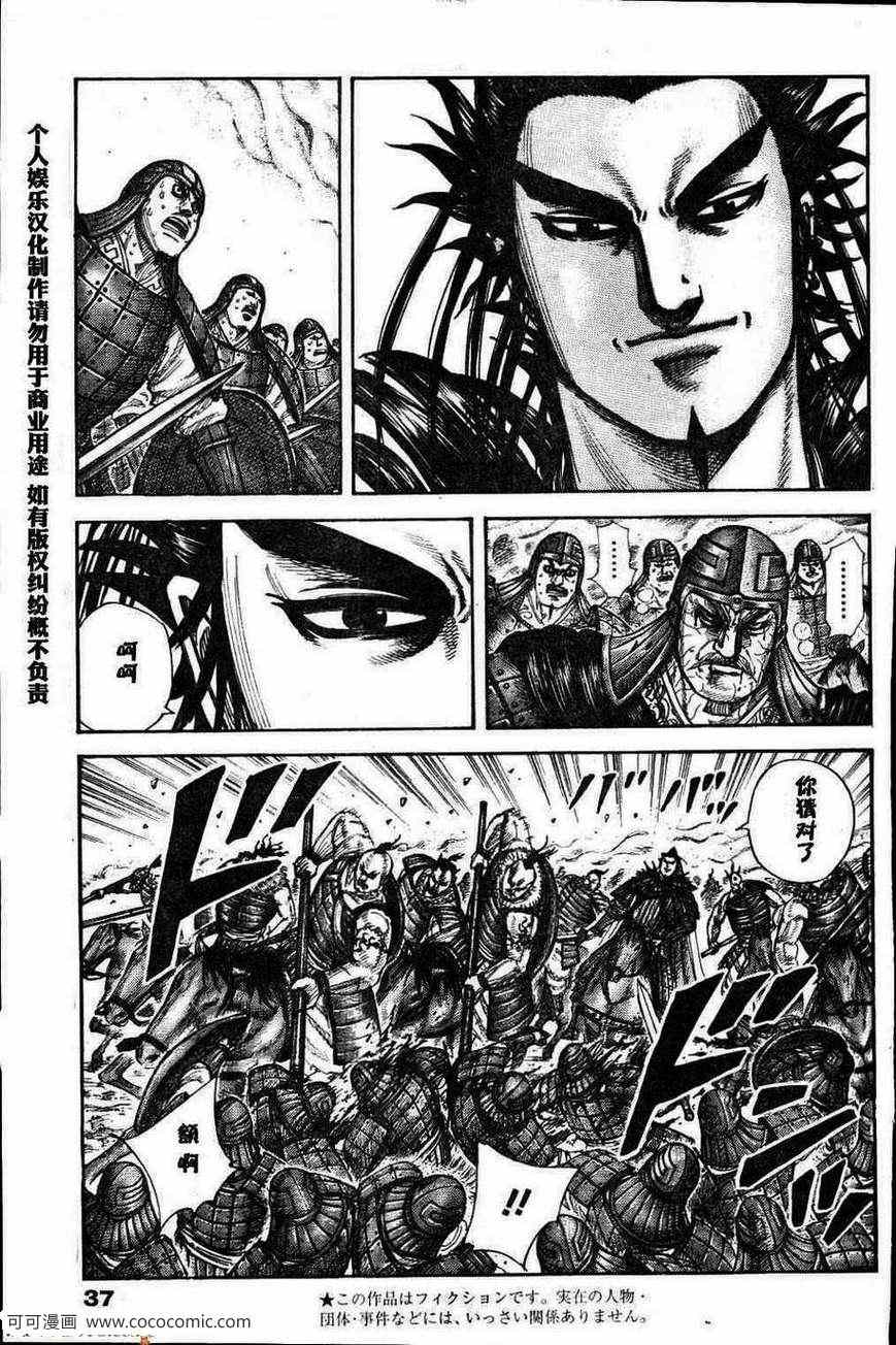王者天下贴吧漫画,第301话2图