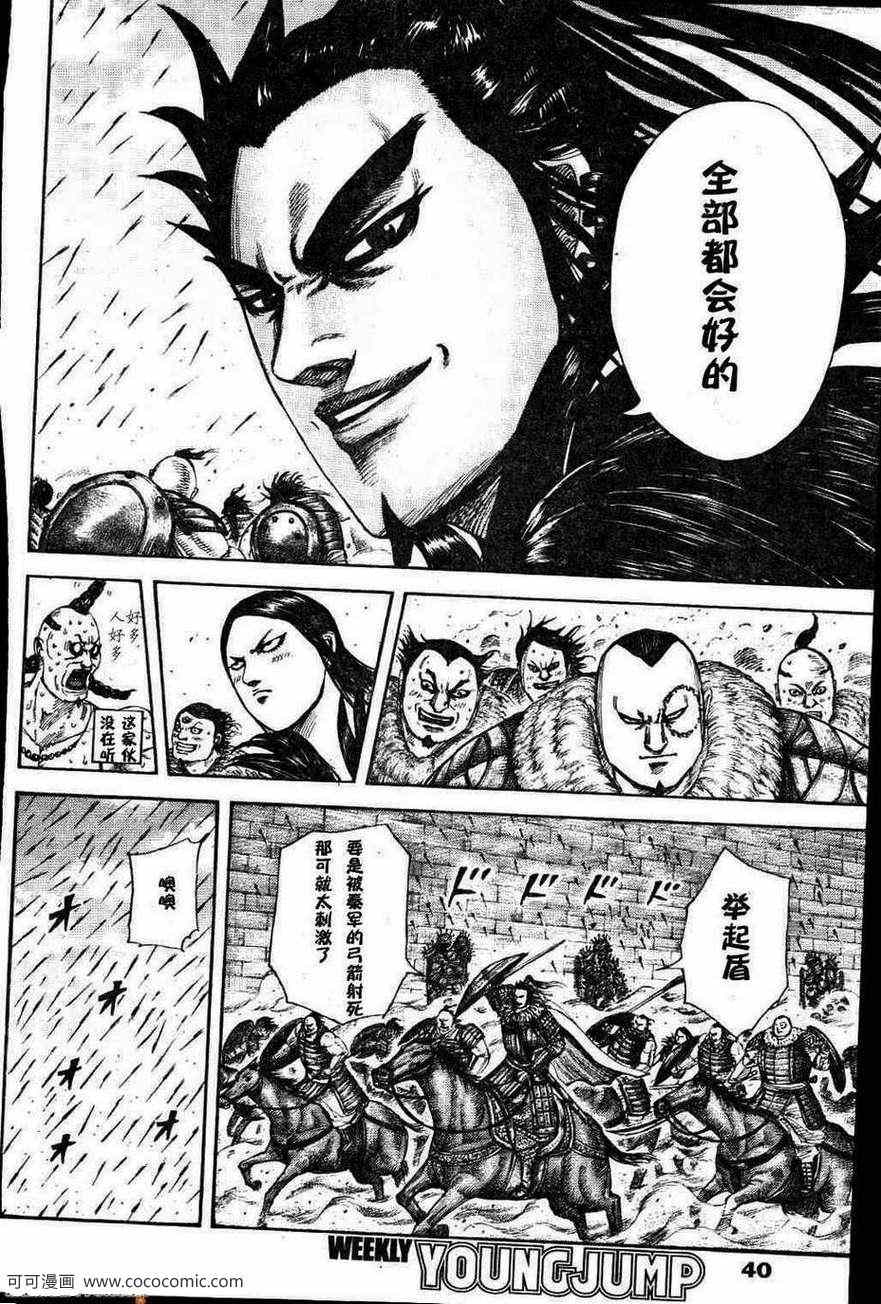 王者天下贴吧漫画,第301话5图