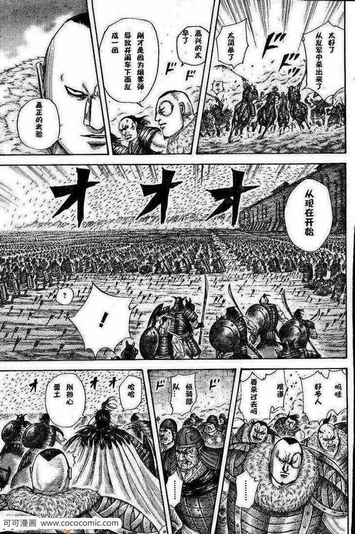 王者天下贴吧漫画,第301话4图