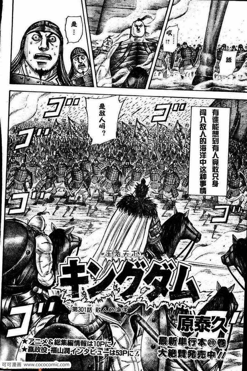 王者天下贴吧漫画,第301话1图