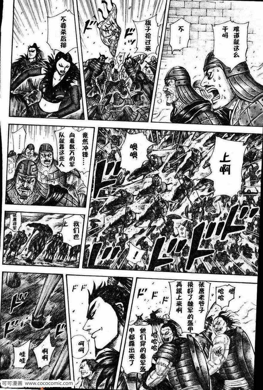 王者天下贴吧漫画,第301话3图