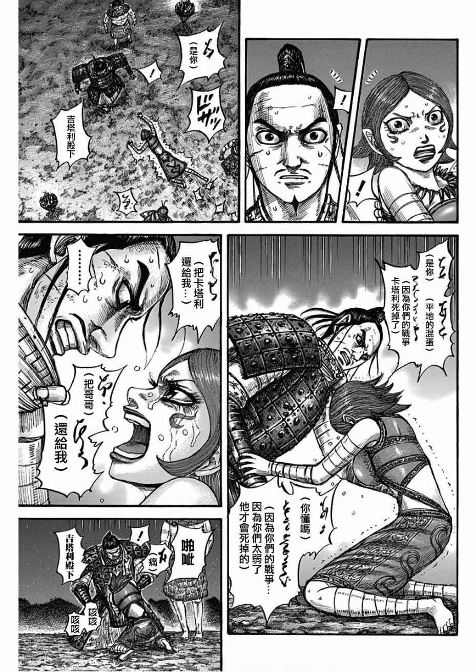 王者天下电影在线免费观看漫画,第567话3图