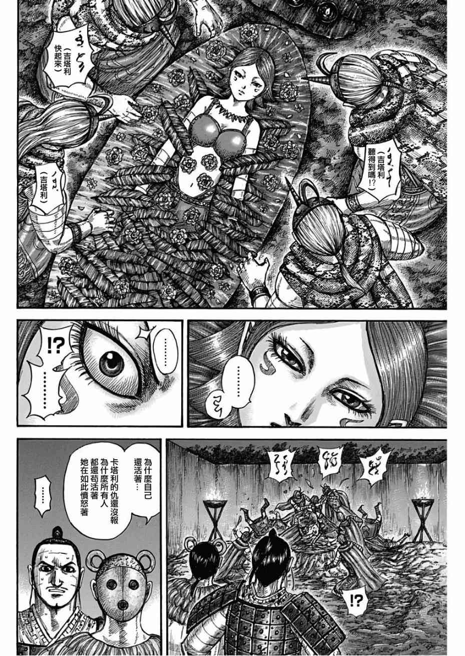 王者天下电影在线免费观看漫画,第567话2图
