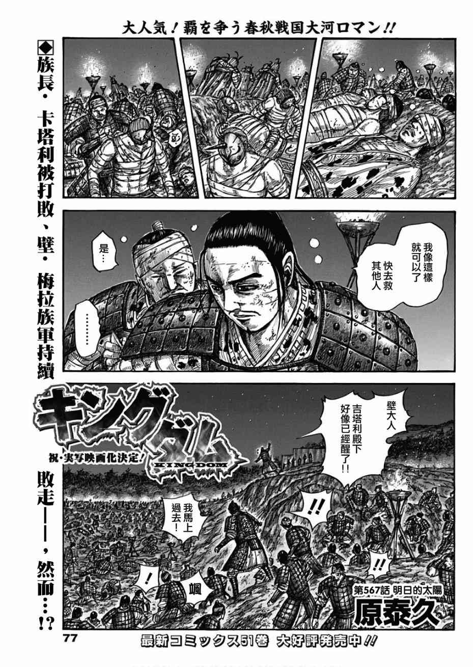 王者天下电影在线免费观看漫画,第567话1图