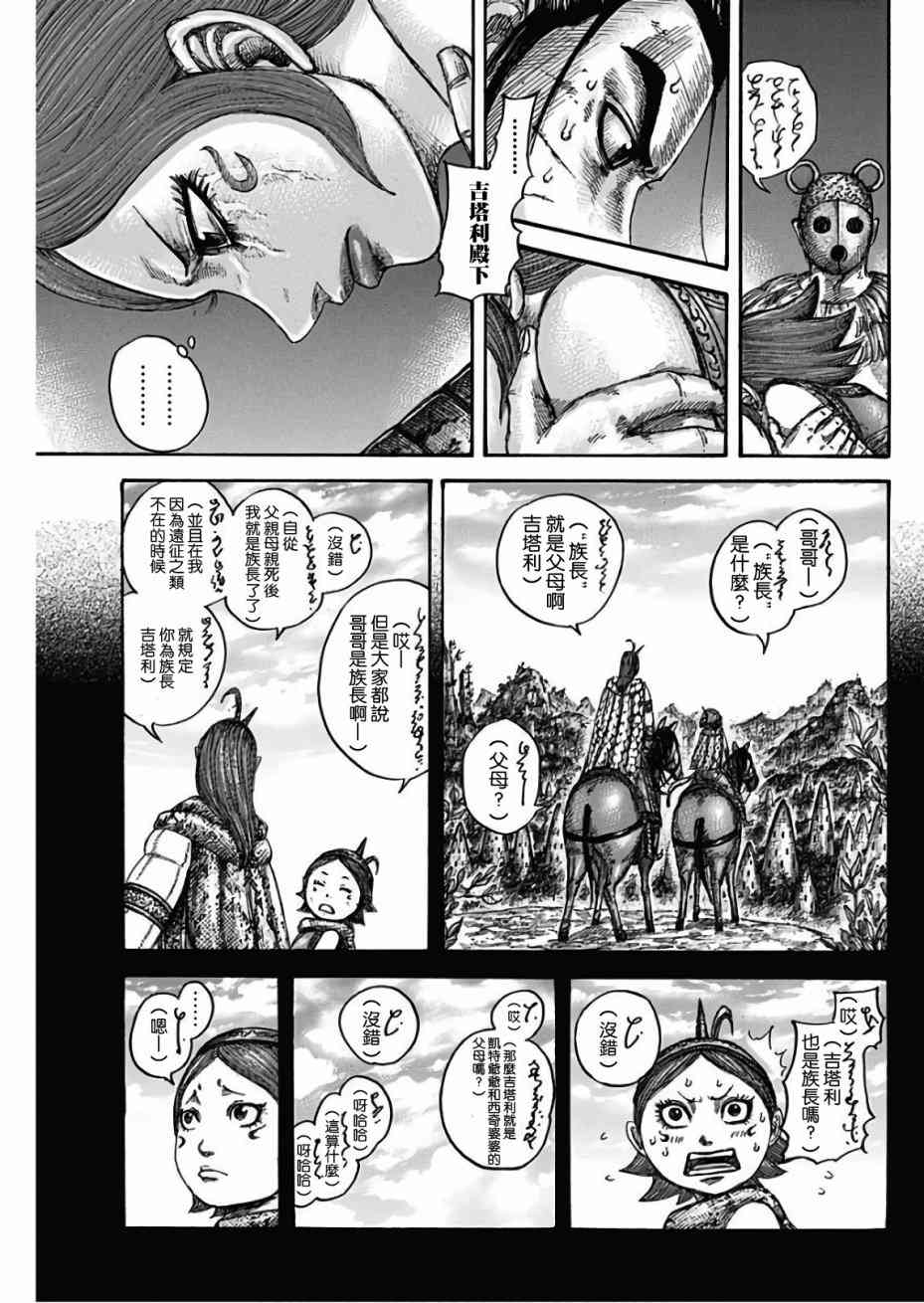 王者天下电影在线免费观看漫画,第567话5图
