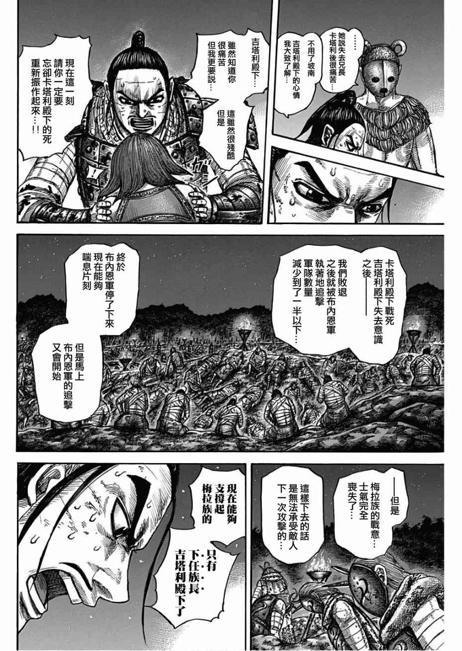 王者天下电影在线免费观看漫画,第567话4图
