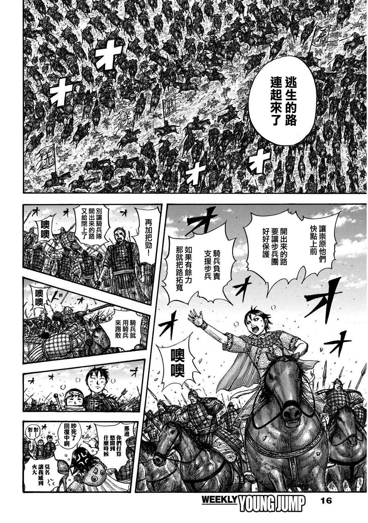 王者天下贴吧漫画,第723话 飞信队的道路5图