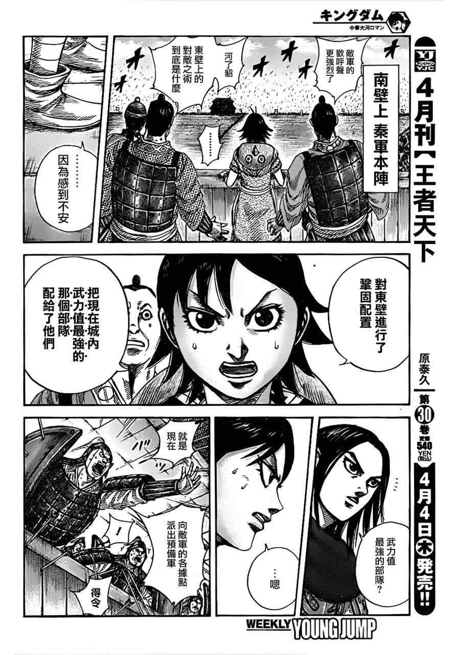 王者天下漫画822漫画,第334话4图