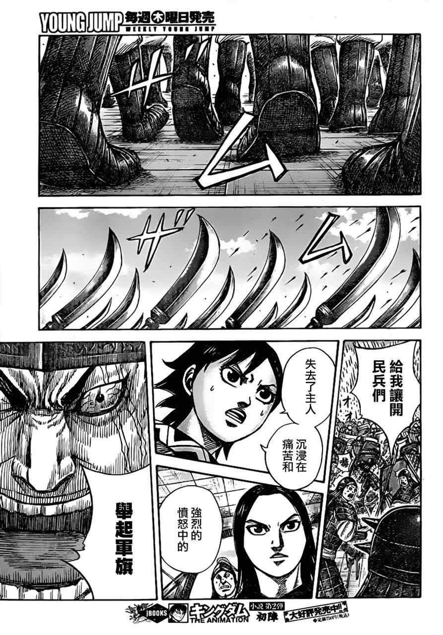 王者天下漫画822漫画,第334话5图