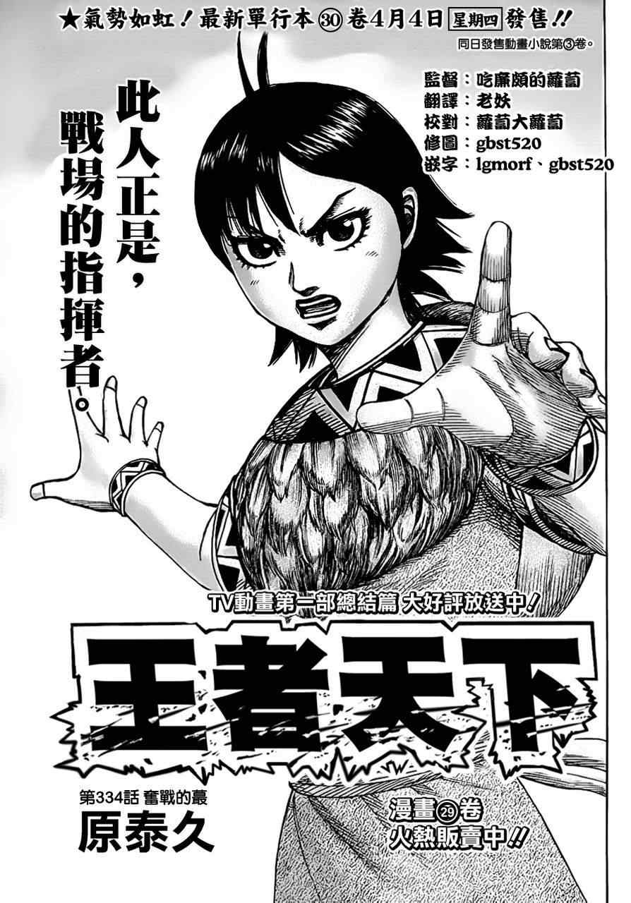 王者天下漫画822漫画,第334话1图