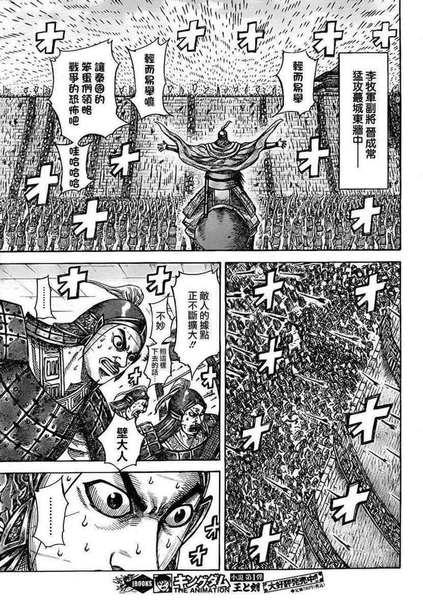 王者天下漫画822漫画,第334话3图