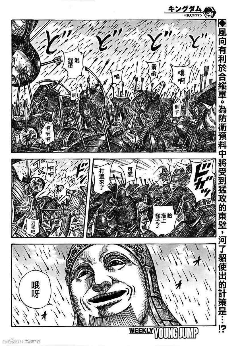 王者天下漫画822漫画,第334话2图