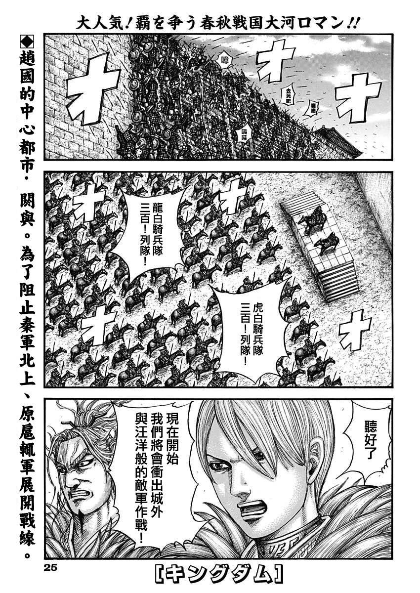 王者天下第五季在线观看樱花动漫漫画,第706话1图