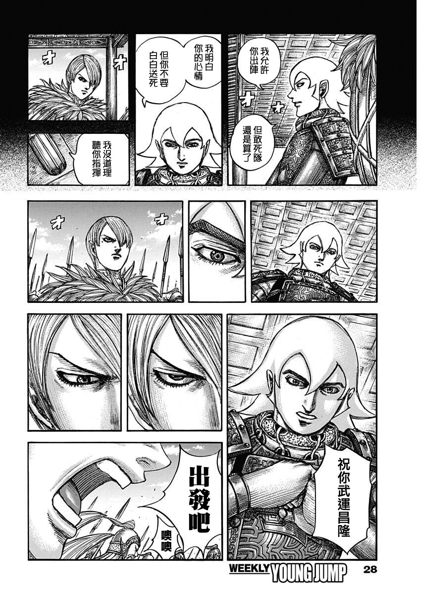 王者天下第五季在线观看樱花动漫漫画,第706话4图