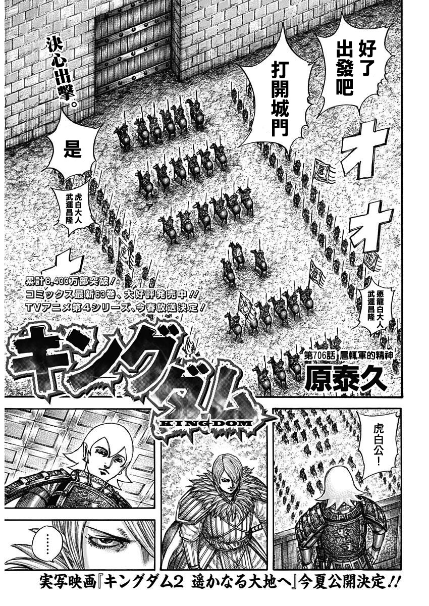 王者天下第五季在线观看樱花动漫漫画,第706话3图