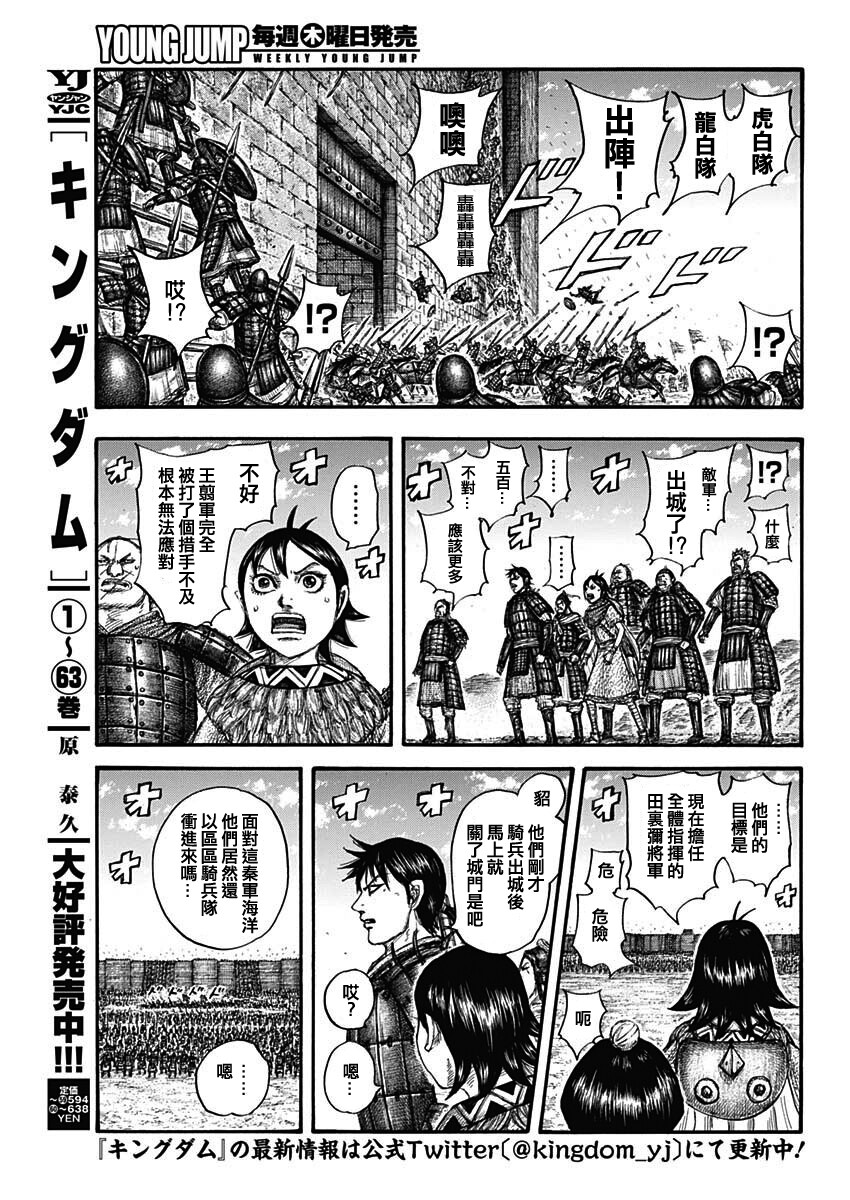 王者天下第五季在线观看樱花动漫漫画,第706话5图