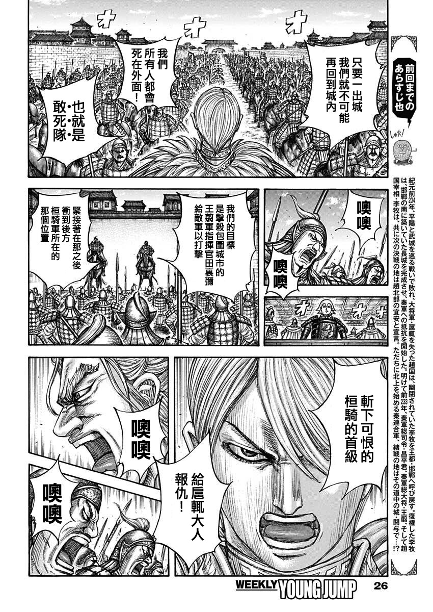 王者天下第五季在线观看樱花动漫漫画,第706话2图