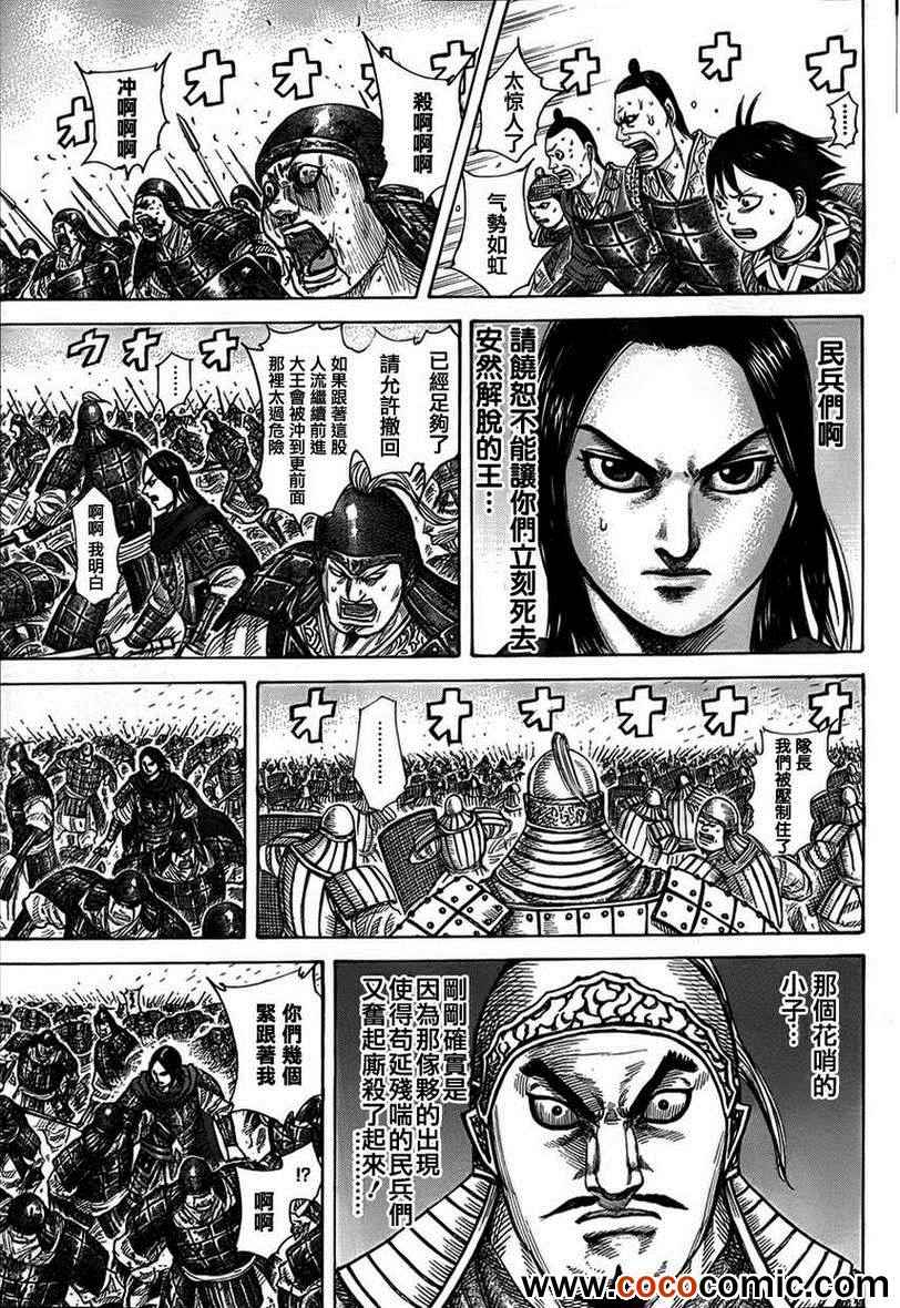 王者天下漫画830漫画,第341话5图