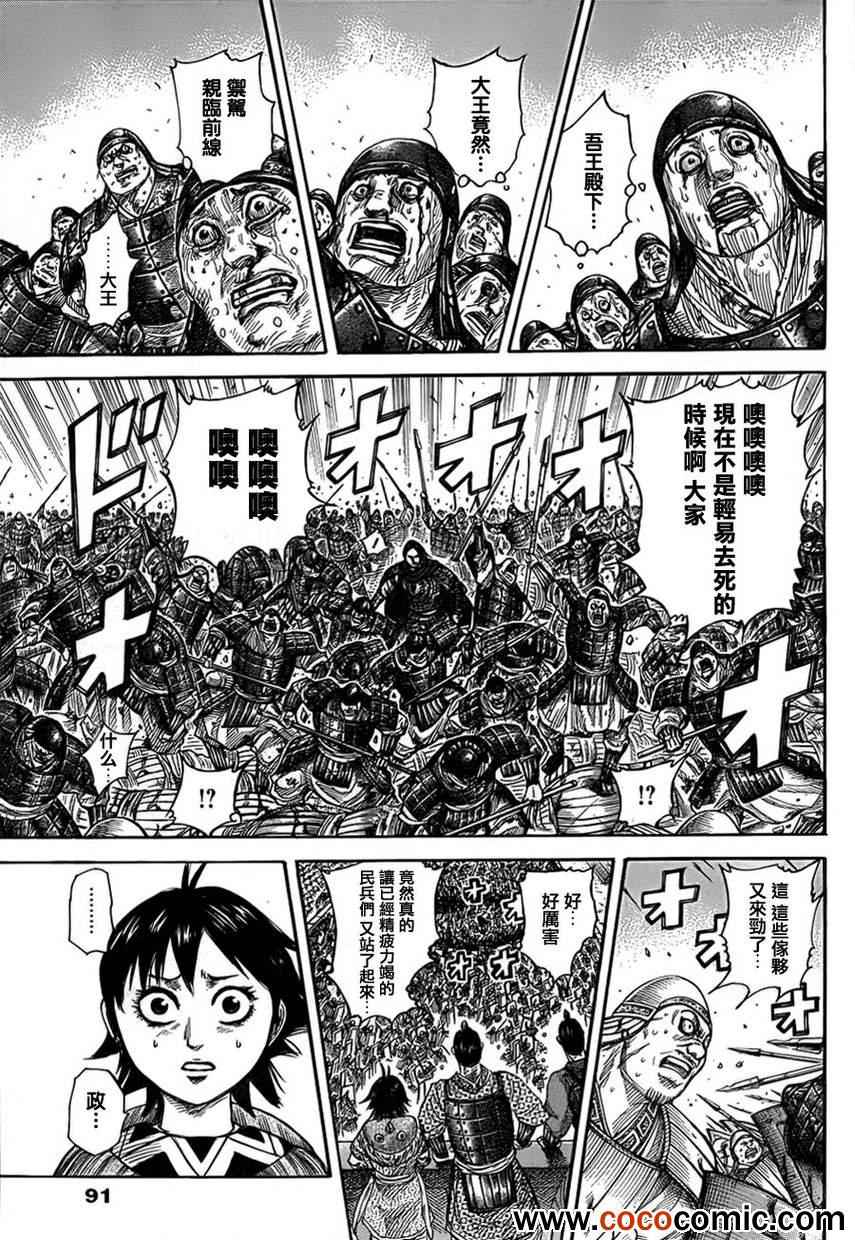 王者天下漫画830漫画,第341话3图