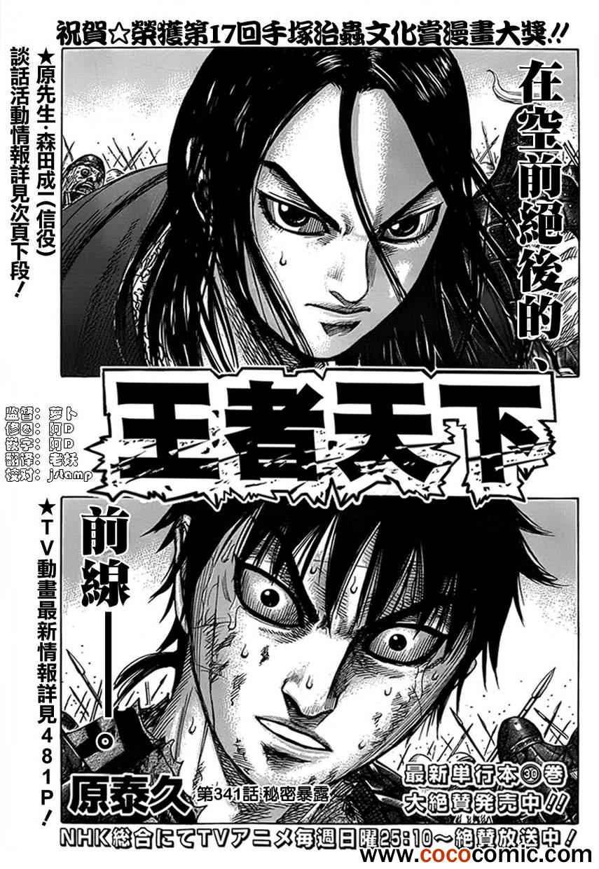 王者天下漫画830漫画,第341话1图