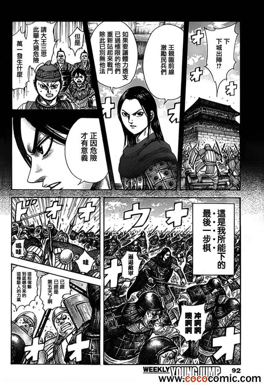 王者天下漫画830漫画,第341话4图
