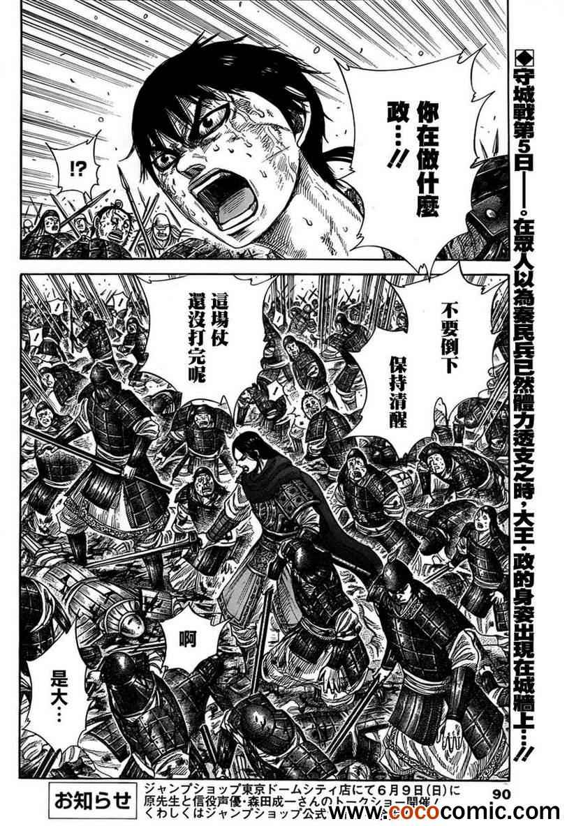 王者天下漫画830漫画,第341话2图