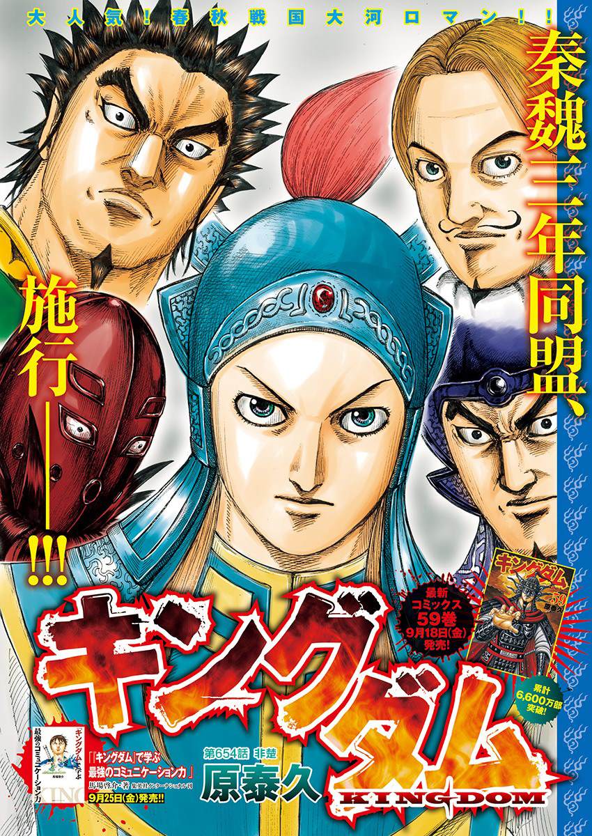 王者天下831漫画,第654话非楚1图