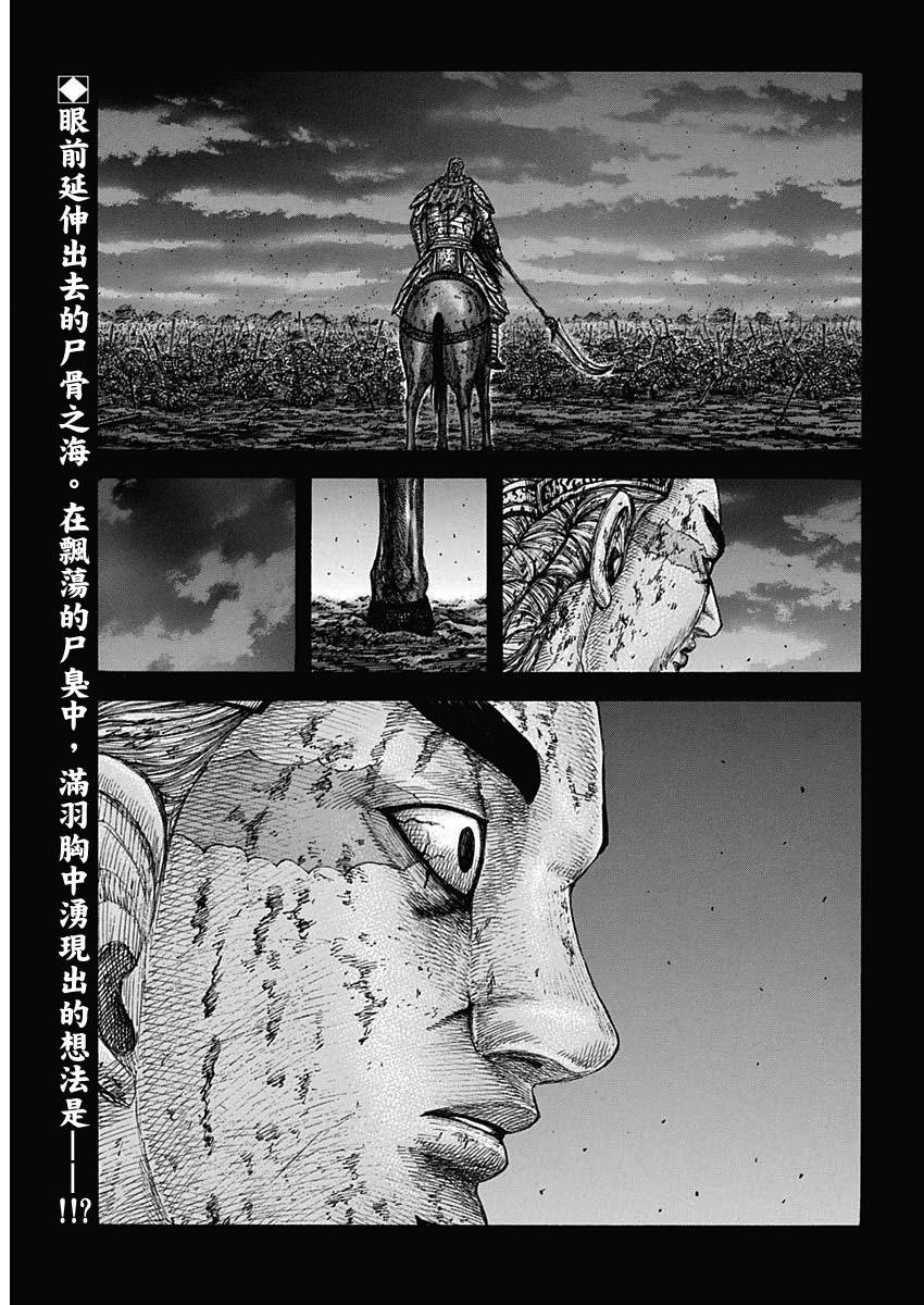 王者天下831漫画,第654话非楚2图