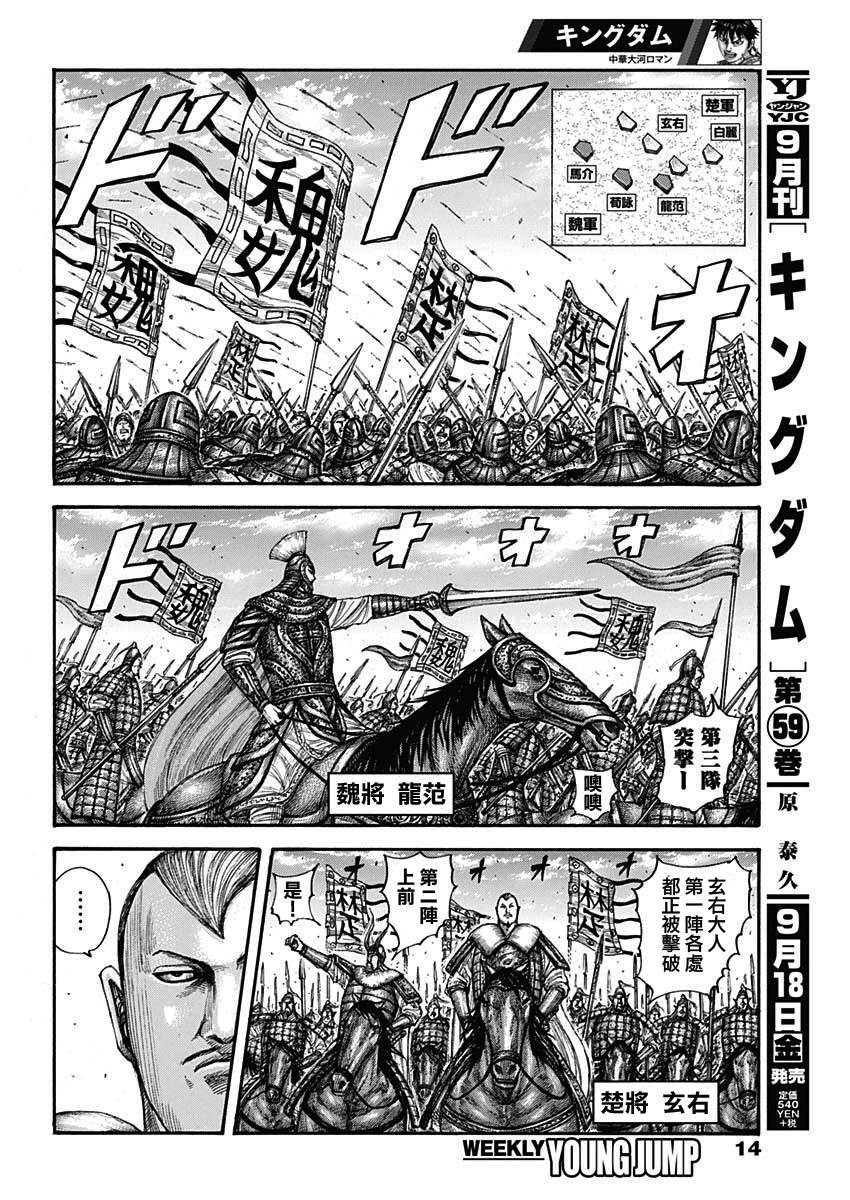 王者天下831漫画,第654话非楚3图