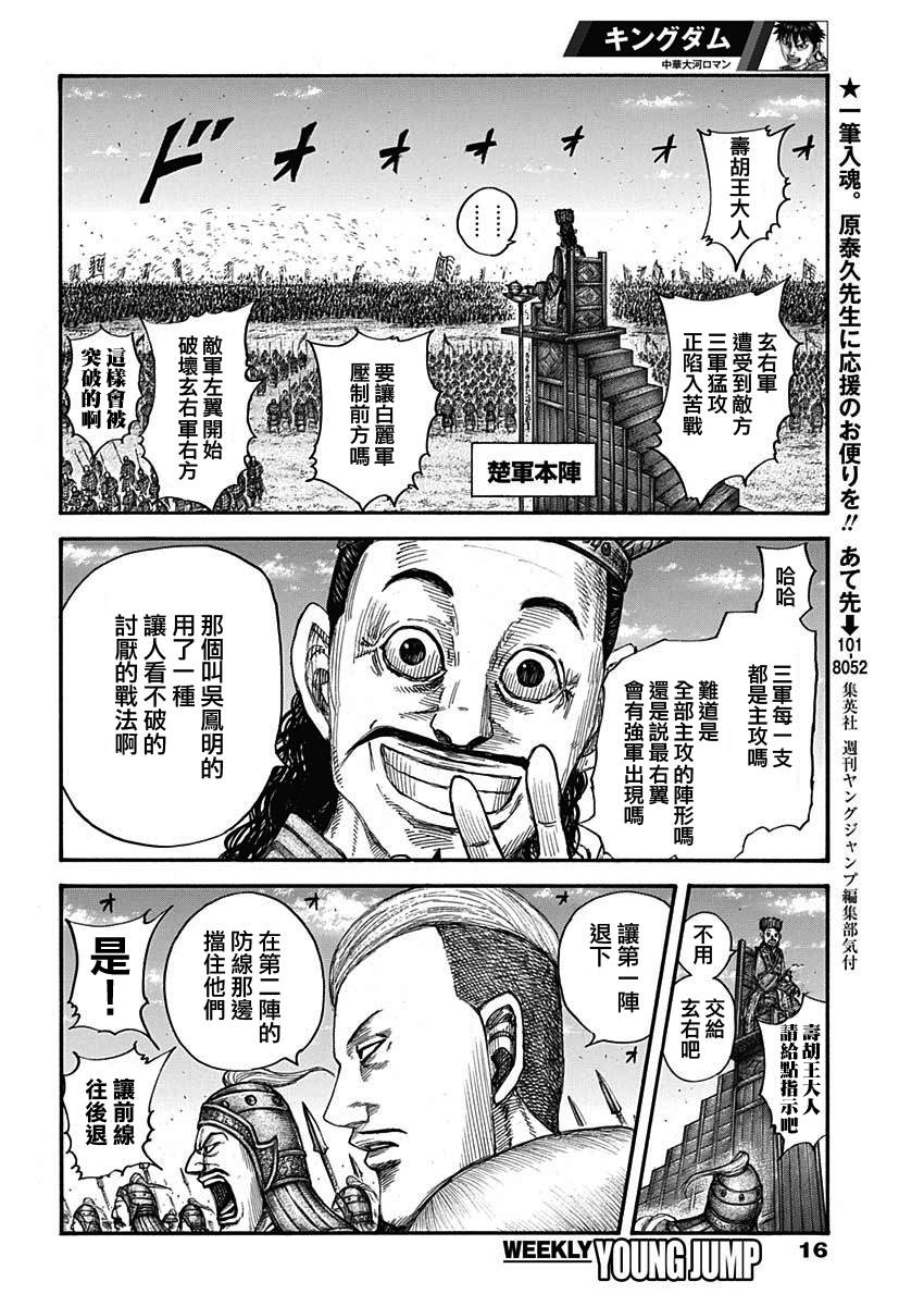 王者天下831漫画,第654话非楚5图