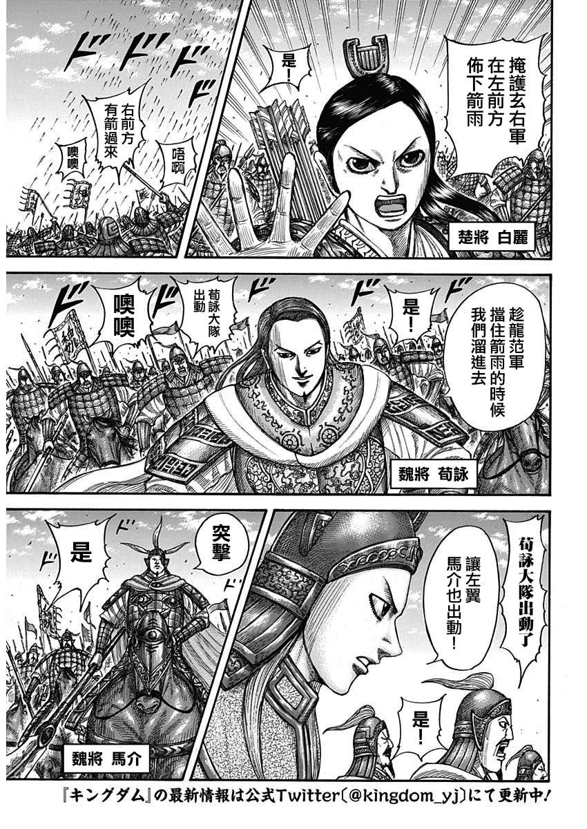王者天下831漫画,第654话非楚4图