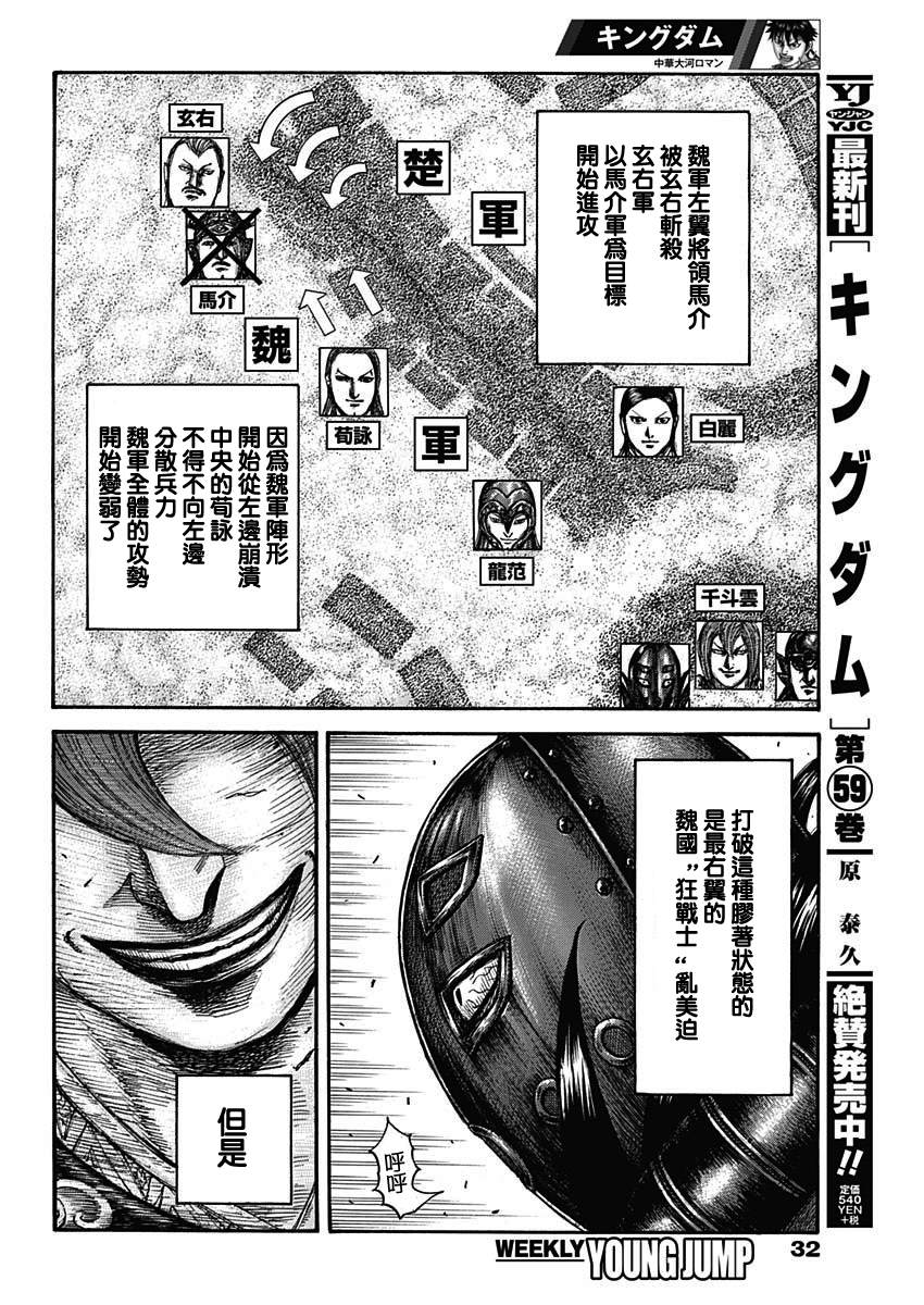 王者天下贴吧漫画,第655话新的战术2图