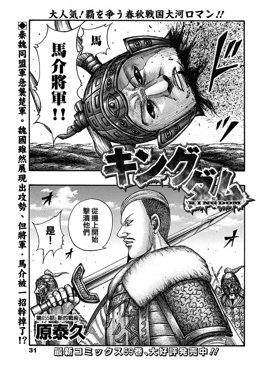 王者天下贴吧漫画,第655话新的战术1图