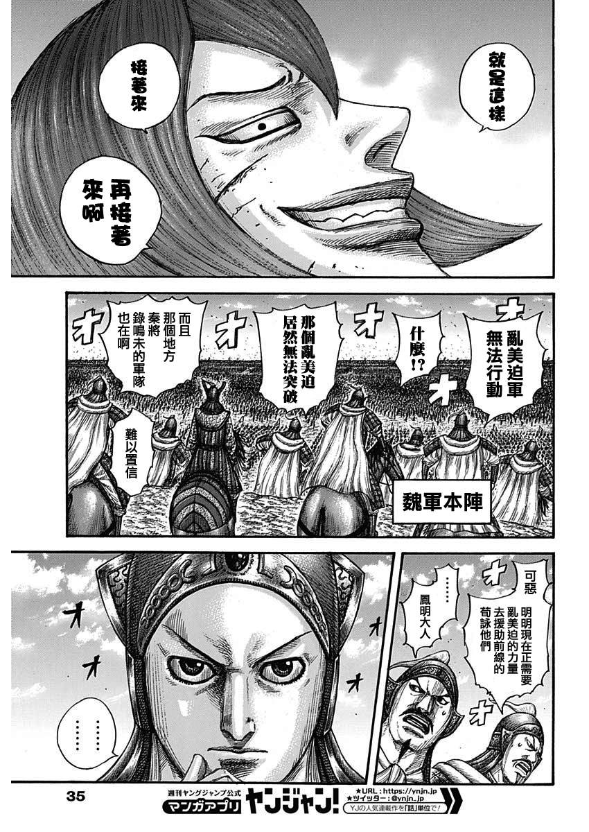 王者天下贴吧漫画,第655话新的战术5图