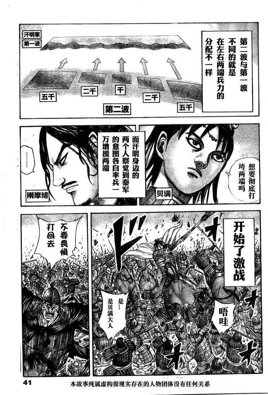 王者天下4迅雷下载漫画,第309话3图