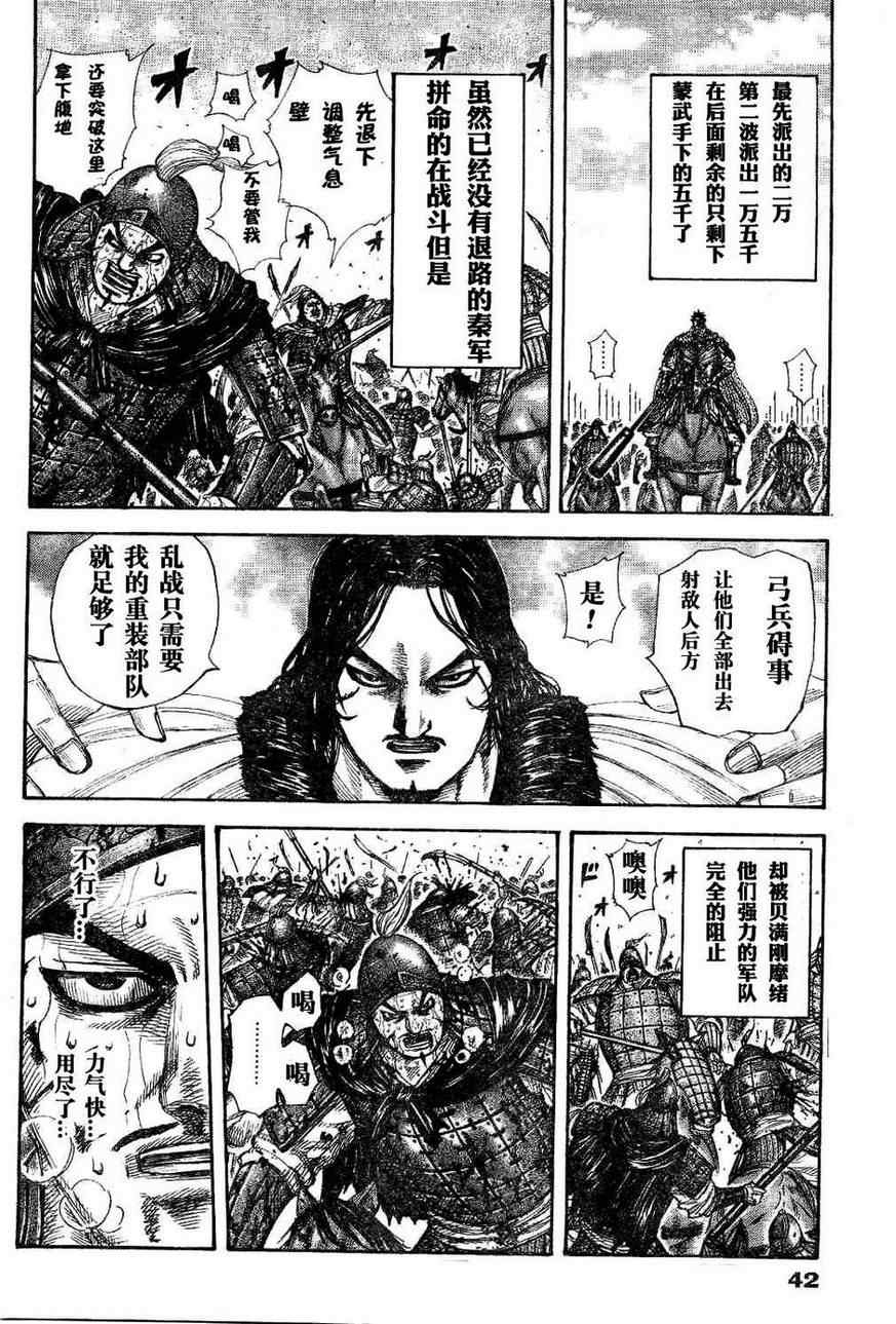 王者天下4迅雷下载漫画,第309话4图