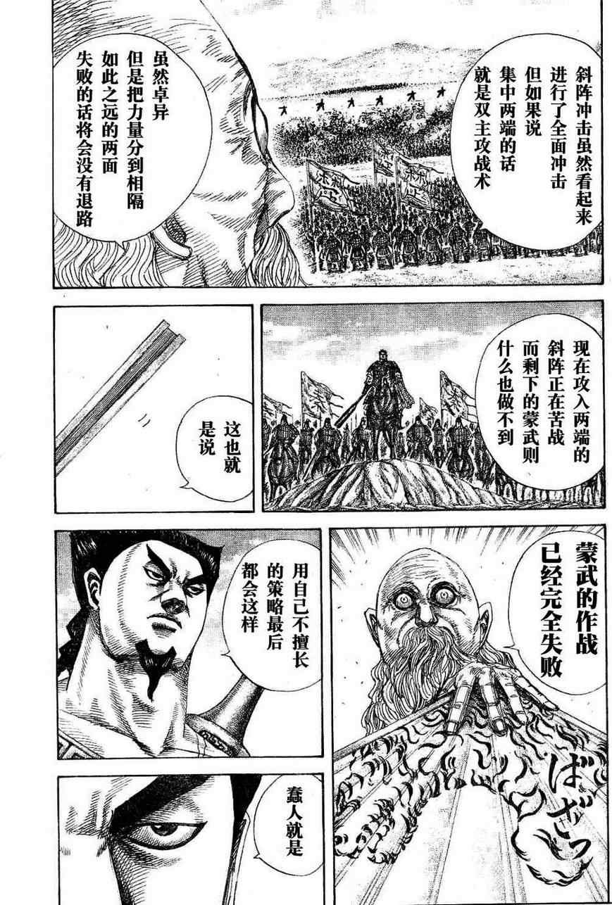 王者天下4迅雷下载漫画,第309话5图