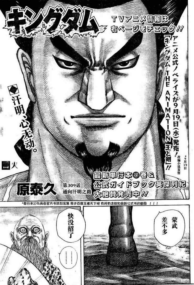 王者天下4迅雷下载漫画,第309话1图
