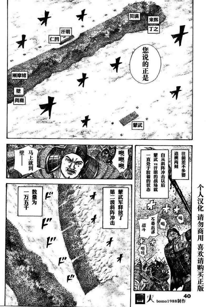 王者天下4迅雷下载漫画,第309话2图