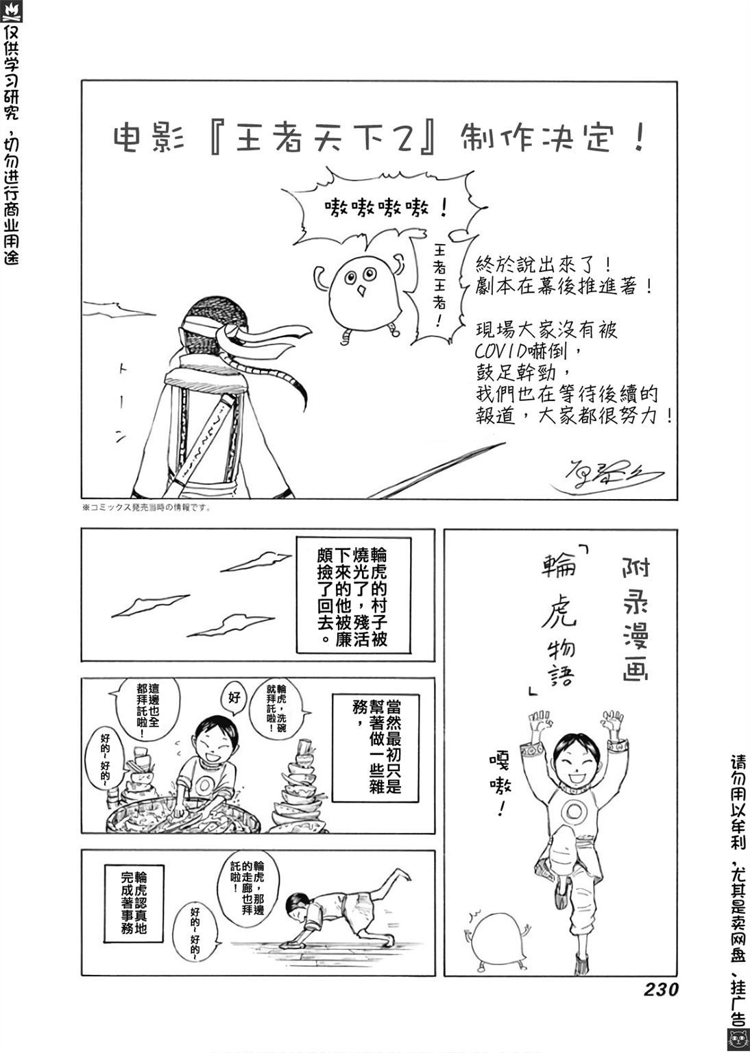 王者天下漫画812漫画,卷58附录1图