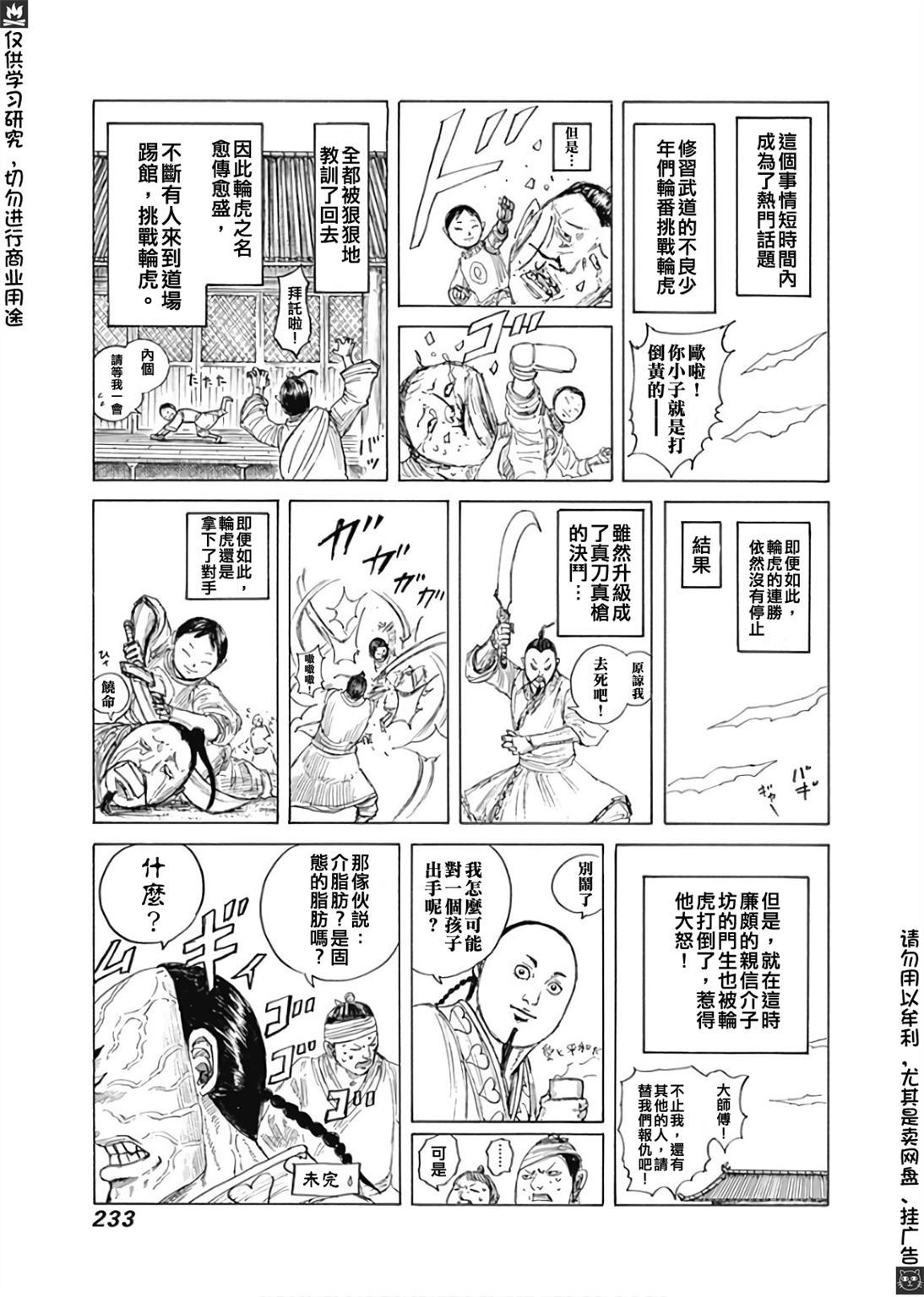 王者天下漫画812漫画,卷58附录4图