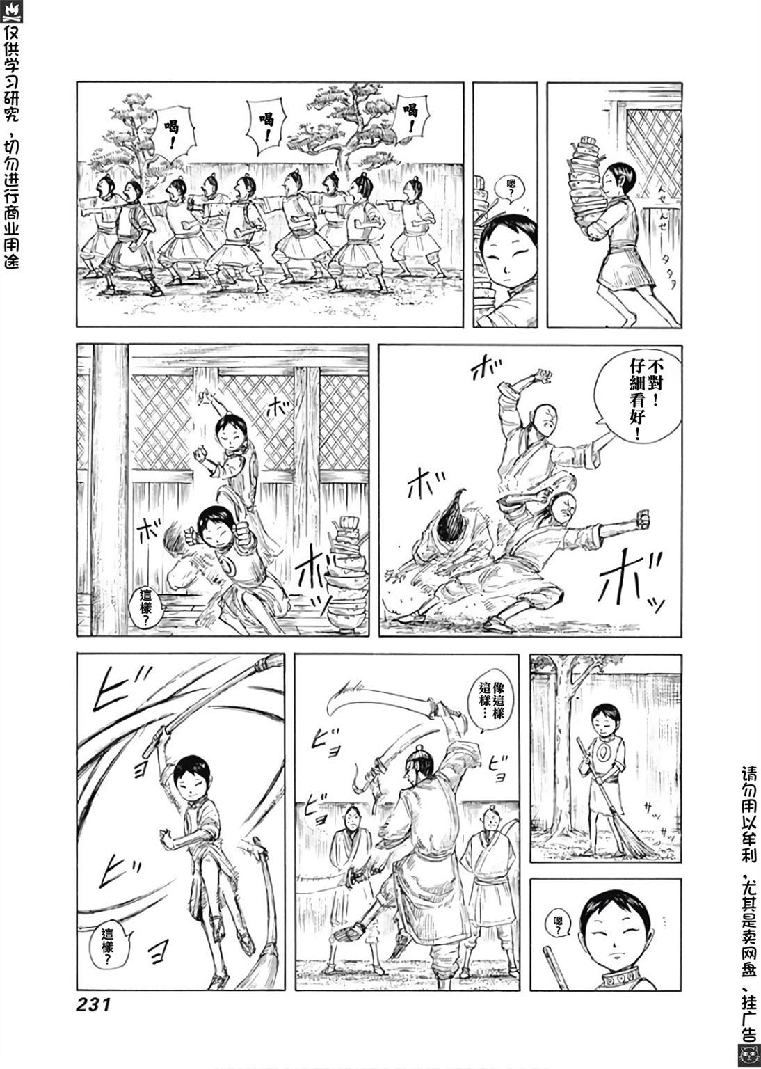 王者天下漫画812漫画,卷58附录2图