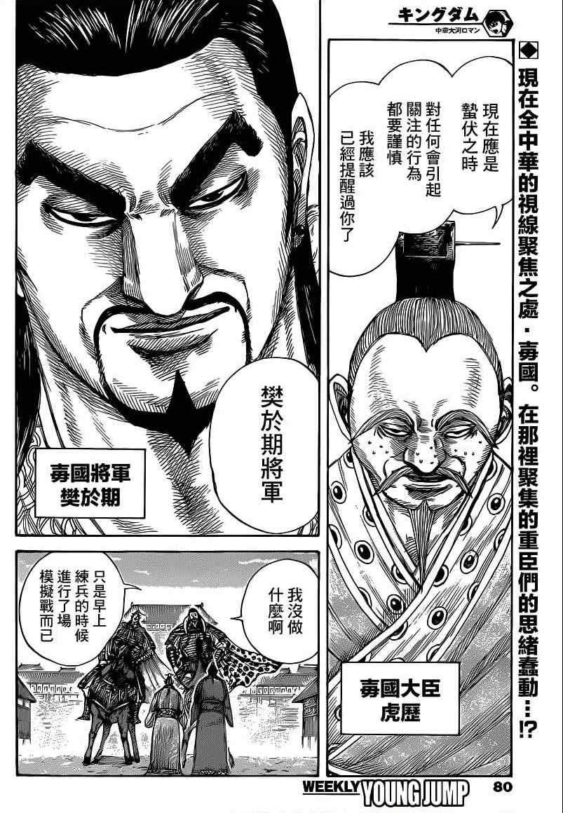 王者天下4电影免费观看完整版中文高清漫画,第409话2图