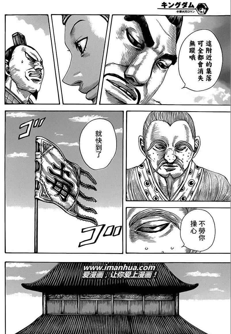 王者天下4电影免费观看完整版中文高清漫画,第409话4图