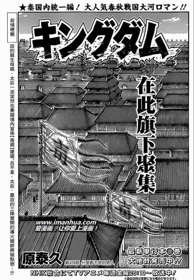 王者天下4电影免费观看完整版中文高清漫画,第409话1图