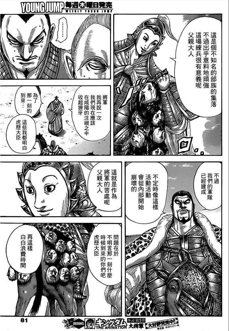 王者天下4电影免费观看完整版中文高清漫画,第409话3图