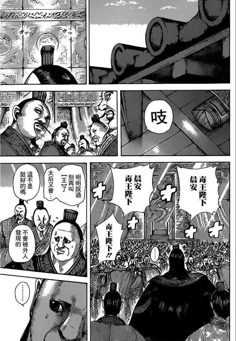 王者天下4电影免费观看完整版中文高清漫画,第409话5图