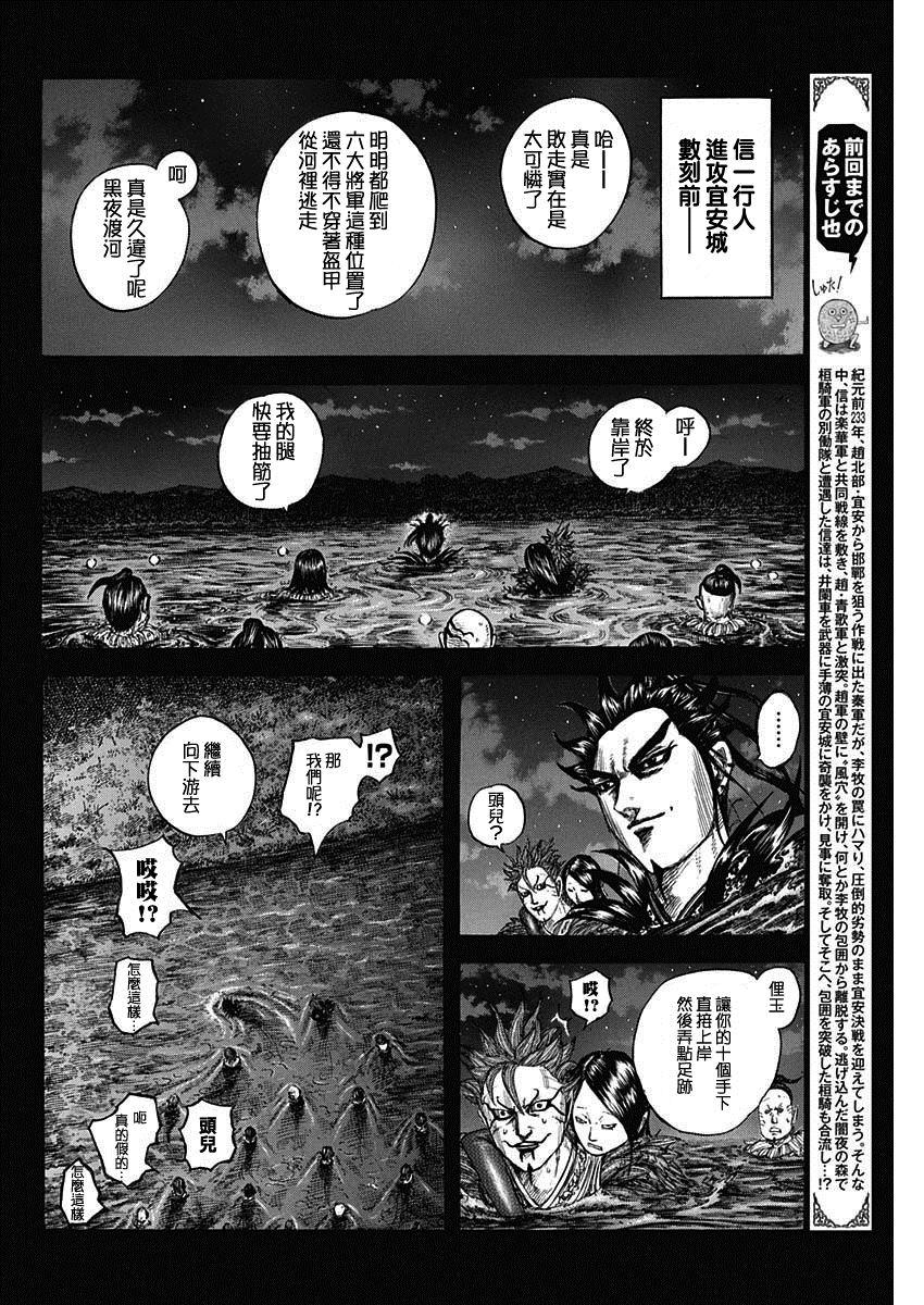 王者天下漫画818漫画,第736话 重要城池2图